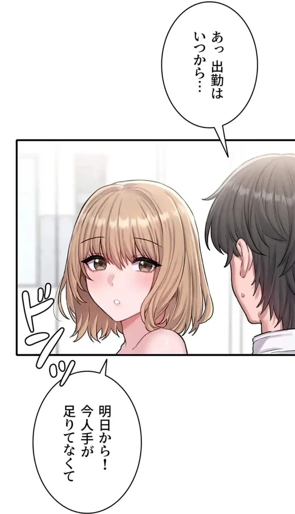 回帰したら搾精されてます 第6話 - 130