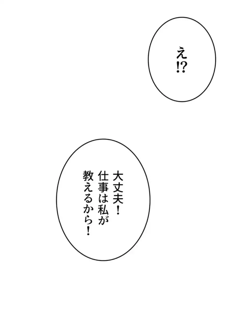 回帰したら搾精されてます 第6話 - 131