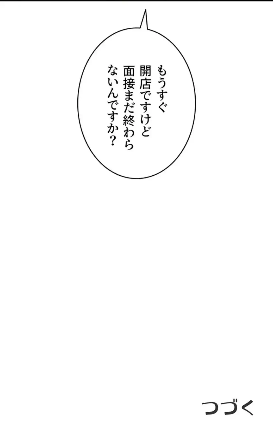 回帰したら搾精されてます 第6話 - 138