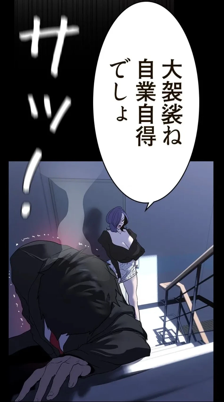 すばらしき新世界 第318話 - 54