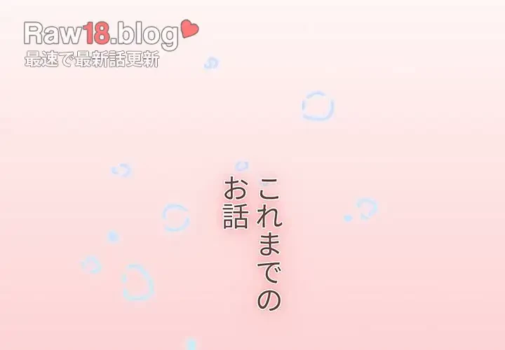 ワケあり姉妹の恋模様 第59話 - 2