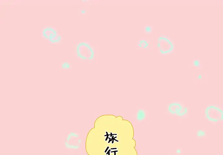 ワケあり姉妹の恋模様 第59話 - 3