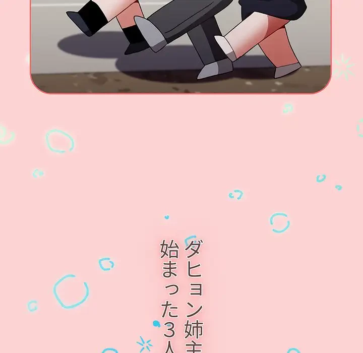 ワケあり姉妹の恋模様 第59話 - 5