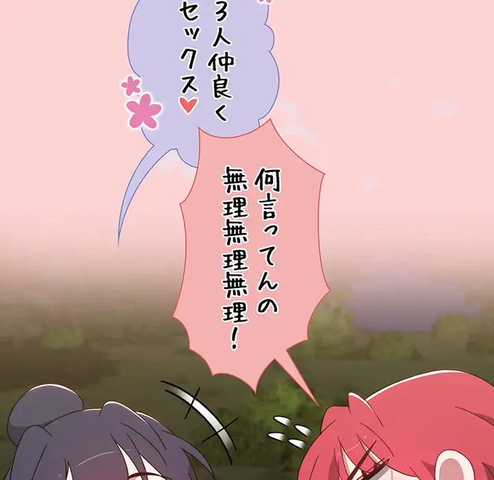 ワケあり姉妹の恋模様 第59話 - 9