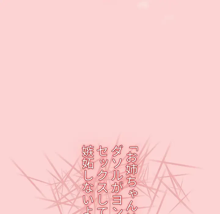 ワケあり姉妹の恋模様 第59話 - 12