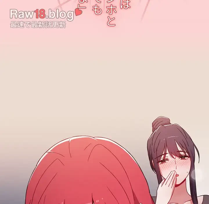 ワケあり姉妹の恋模様 第59話 - 13