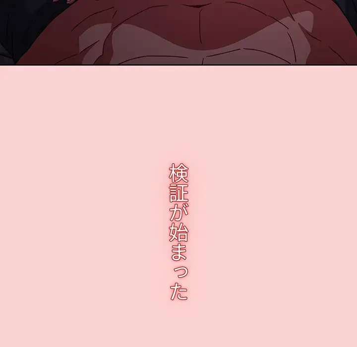 ワケあり姉妹の恋模様 第59話 - 16