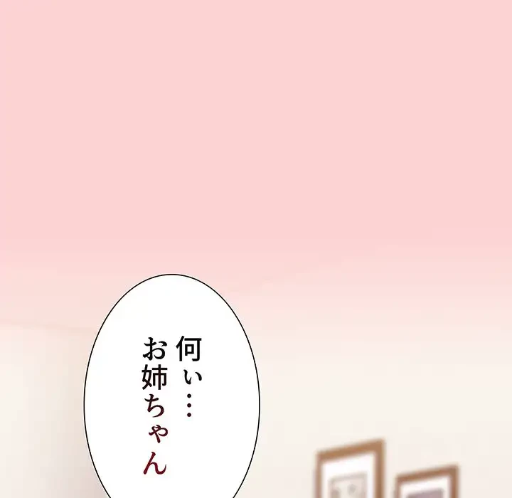 ワケあり姉妹の恋模様 第59話 - 17