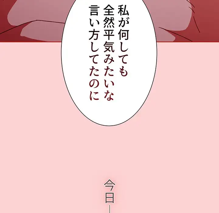 ワケあり姉妹の恋模様 第59話 - 21