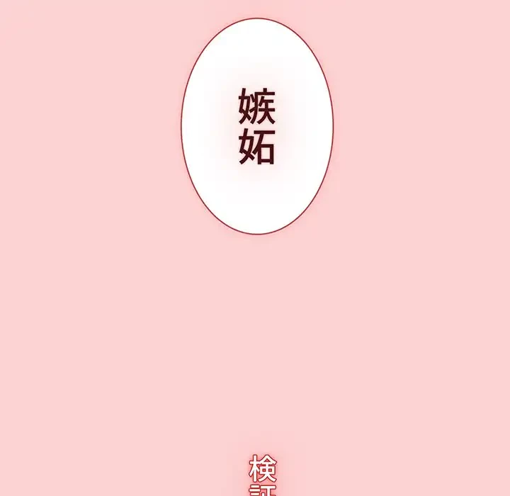 ワケあり姉妹の恋模様 第59話 - 27