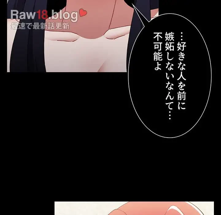 ワケあり姉妹の恋模様 第59話 - 40