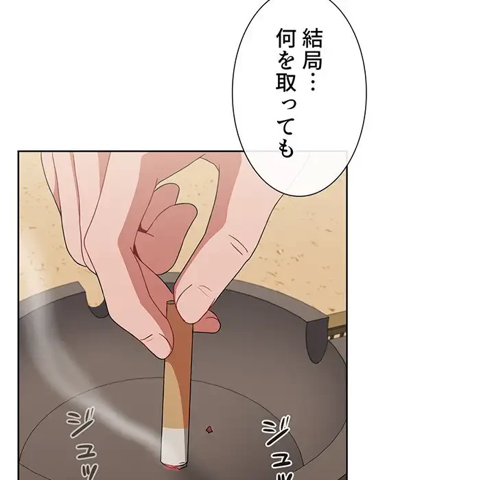 ワケあり姉妹の恋模様 第59話 - 45