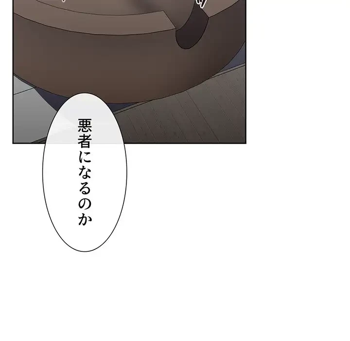 ワケあり姉妹の恋模様 第59話 - 46