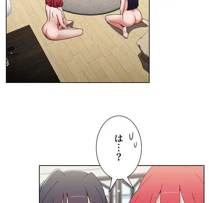 ワケあり姉妹の恋模様 第59話 - 52