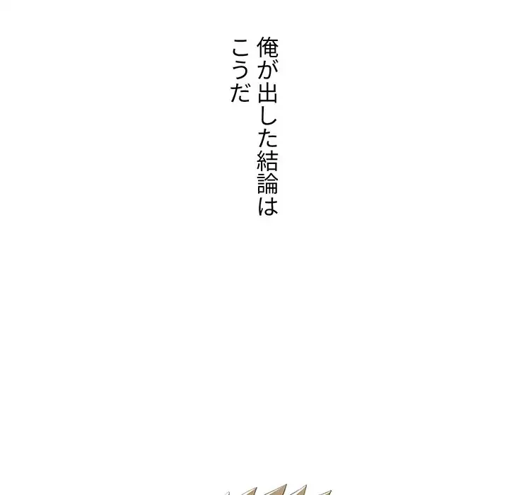 ワケあり姉妹の恋模様 第59話 - 54