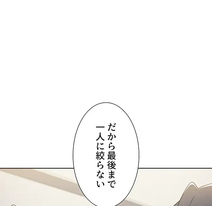 ワケあり姉妹の恋模様 第59話 - 58