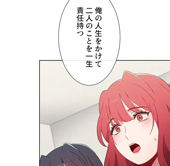 ワケあり姉妹の恋模様 第59話 - 62