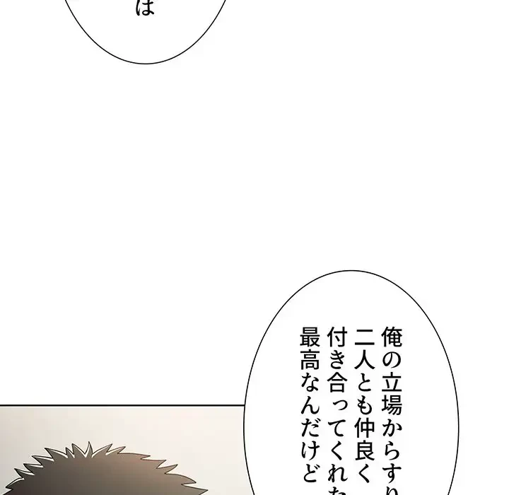 ワケあり姉妹の恋模様 第59話 - 64