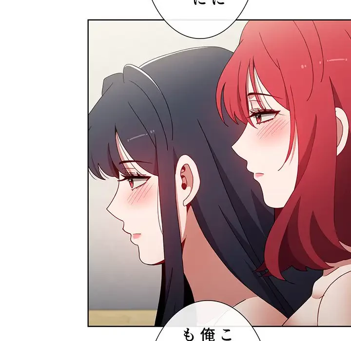 ワケあり姉妹の恋模様 第59話 - 67