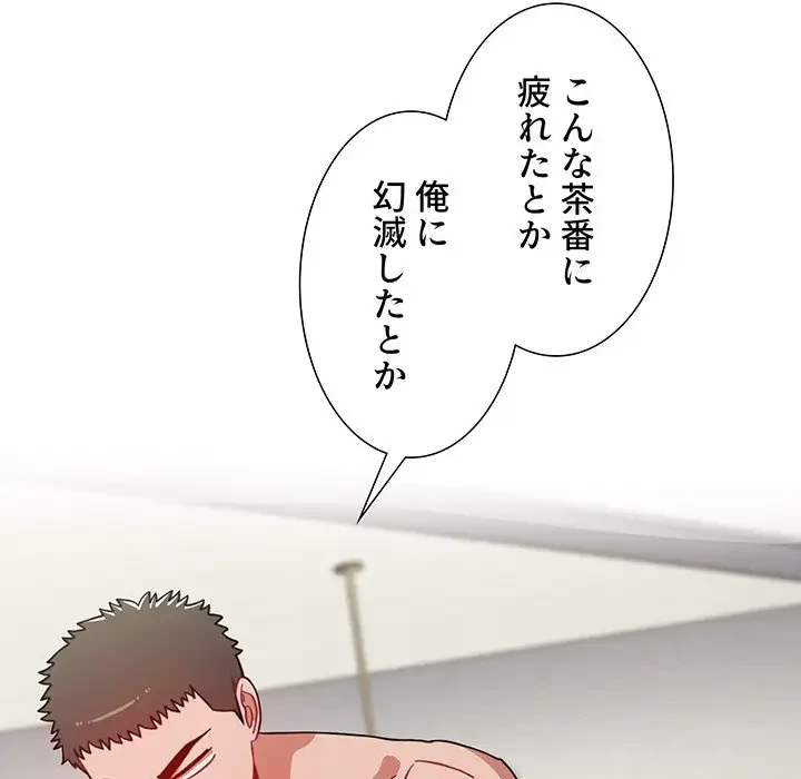 ワケあり姉妹の恋模様 第59話 - 69