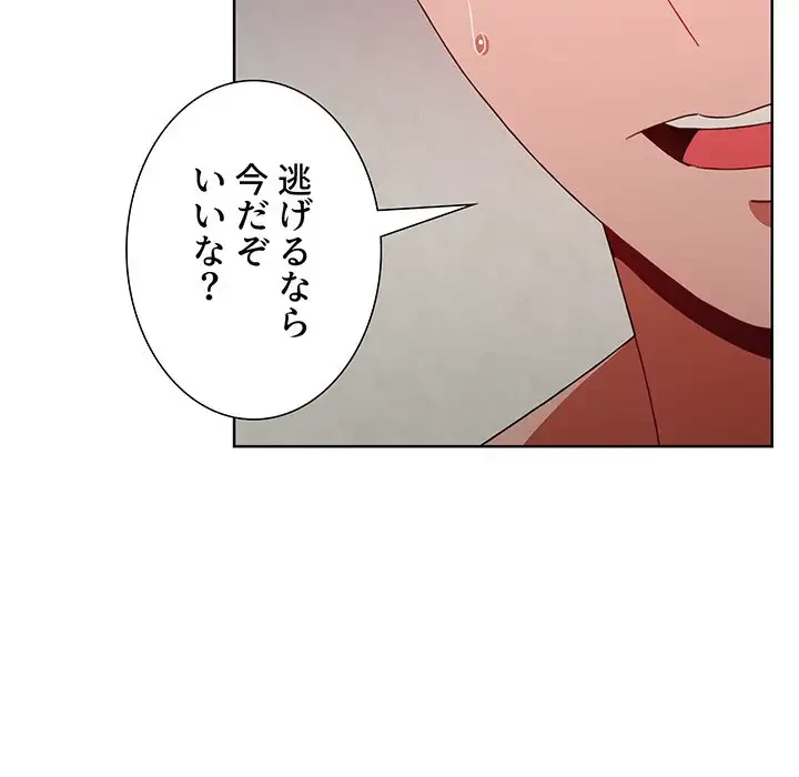 ワケあり姉妹の恋模様 第59話 - 73