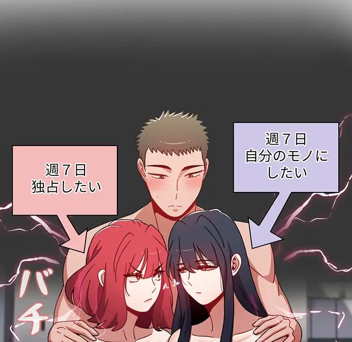 ワケあり姉妹の恋模様 第59話 - 89