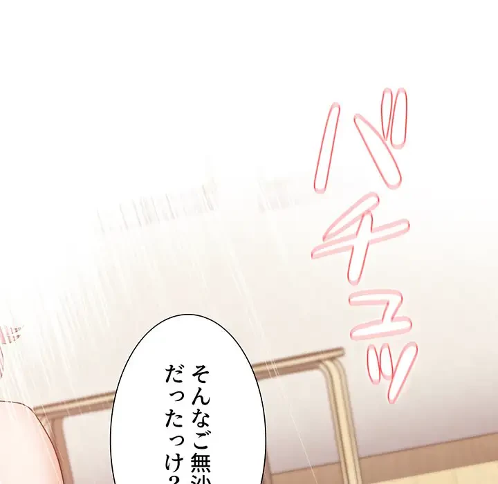 ワケあり姉妹の恋模様 第59話 - 105