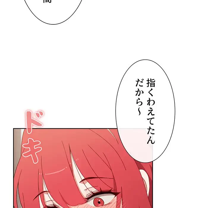 ワケあり姉妹の恋模様 第59話 - 109