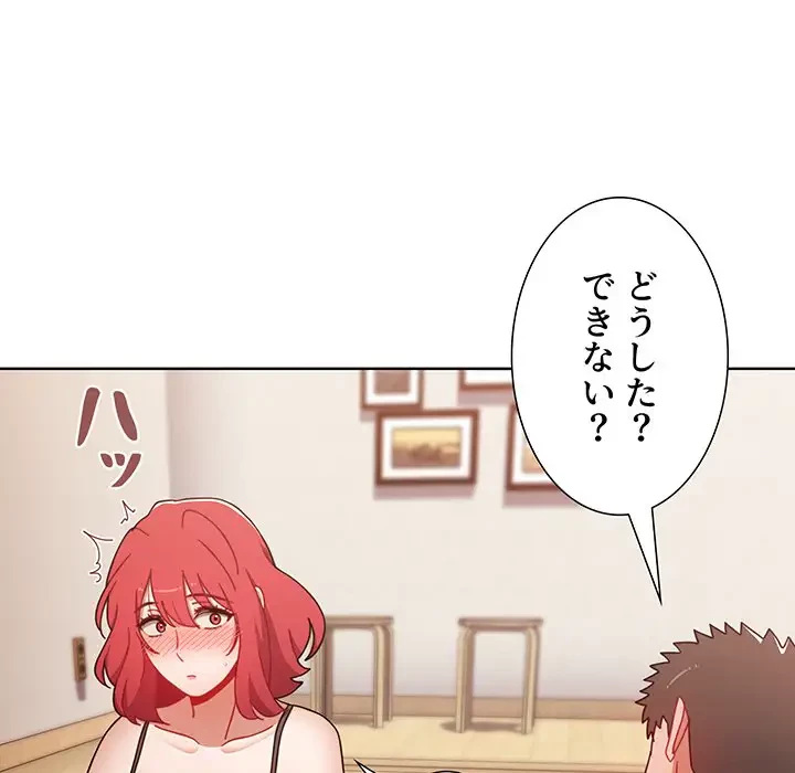 ワケあり姉妹の恋模様 第59話 - 111