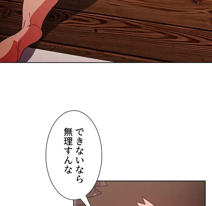 ワケあり姉妹の恋模様 第59話 - 113