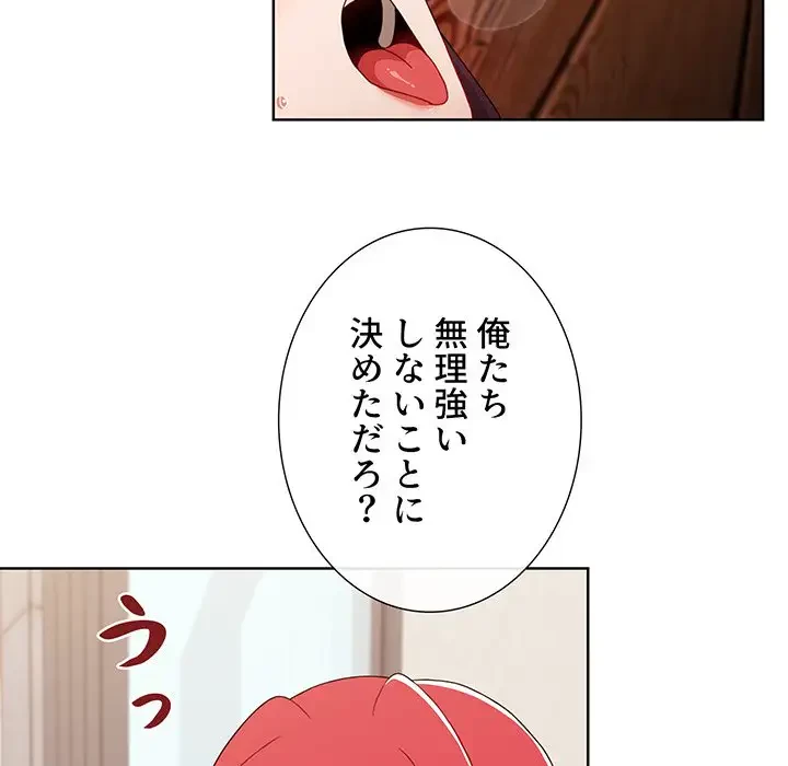 ワケあり姉妹の恋模様 第59話 - 115