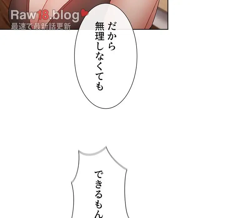 ワケあり姉妹の恋模様 第59話 - 117