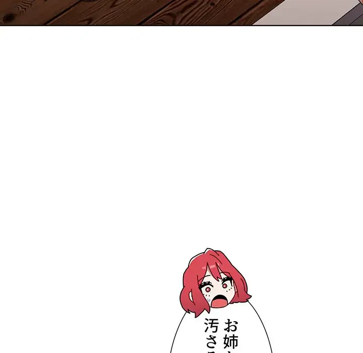 ワケあり姉妹の恋模様 第59話 - 120