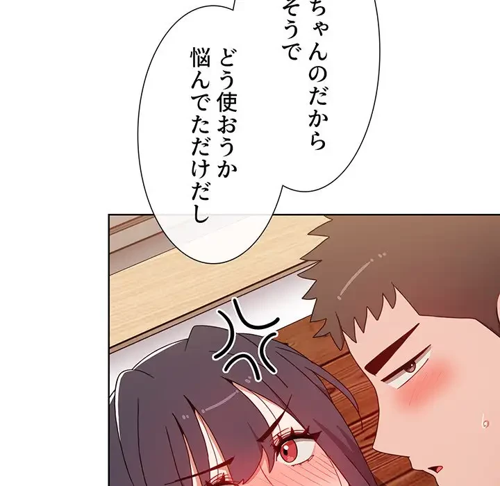 ワケあり姉妹の恋模様 第59話 - 121