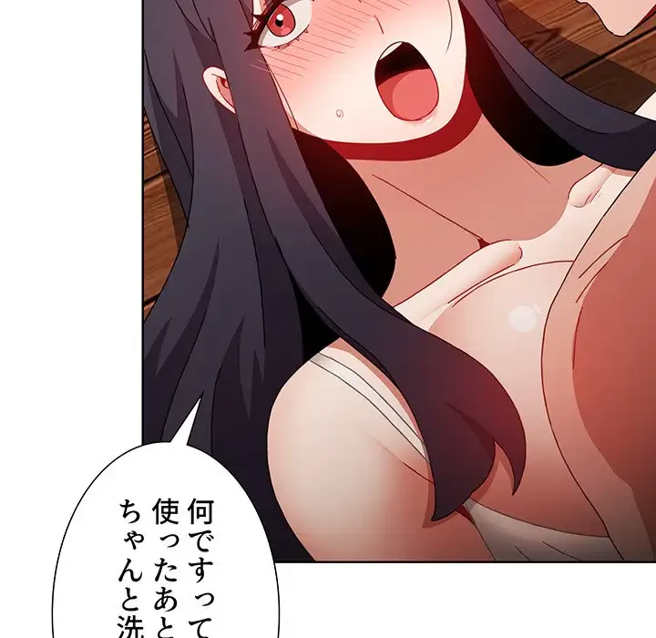 ワケあり姉妹の恋模様 第59話 - 122