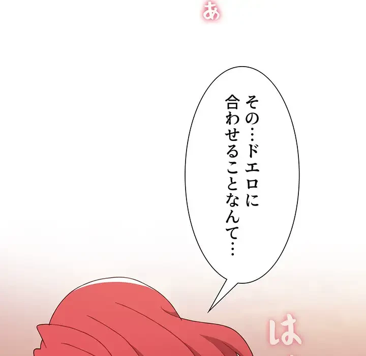 ワケあり姉妹の恋模様 第59話 - 126