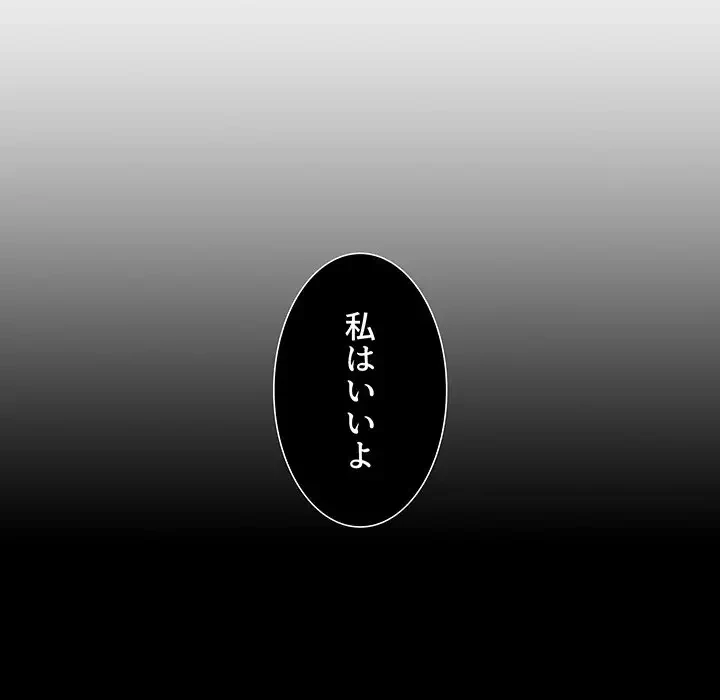 ワケあり姉妹の恋模様 第59話 - 131