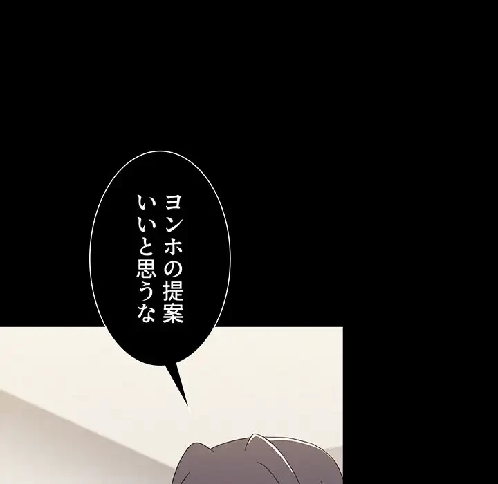 ワケあり姉妹の恋模様 第59話 - 132