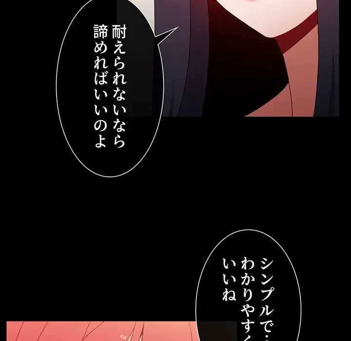 ワケあり姉妹の恋模様 第59話 - 135