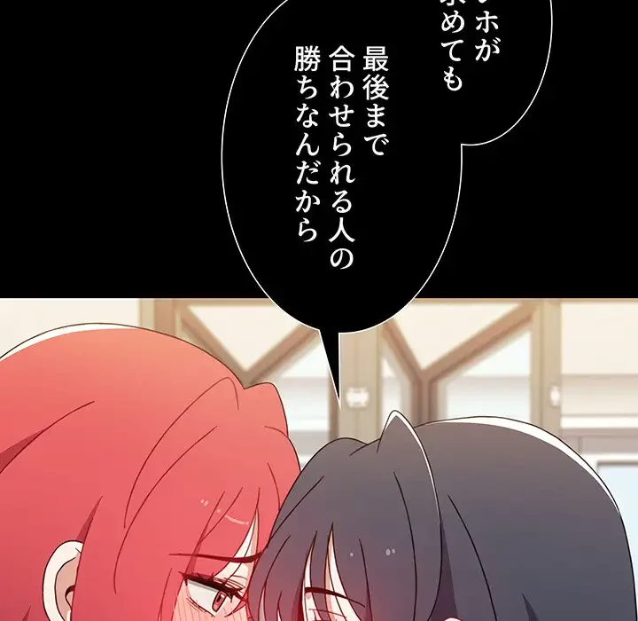 ワケあり姉妹の恋模様 第59話 - 138