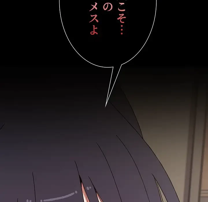 ワケあり姉妹の恋模様 第59話 - 141