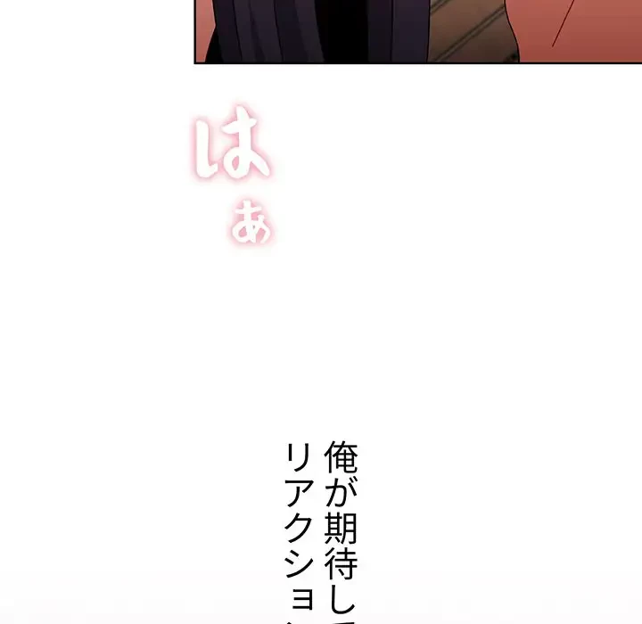 ワケあり姉妹の恋模様 第59話 - 152