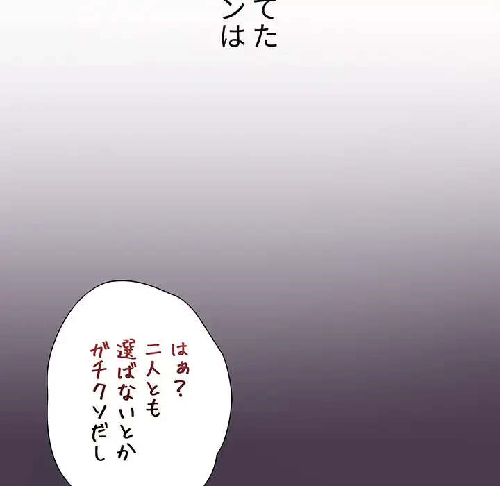 ワケあり姉妹の恋模様 第59話 - 153