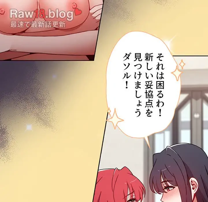 ワケあり姉妹の恋模様 第59話 - 155