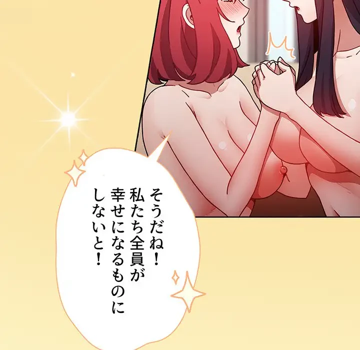 ワケあり姉妹の恋模様 第59話 - 156