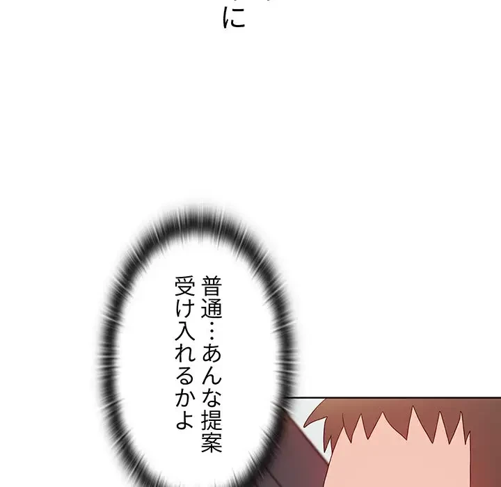 ワケあり姉妹の恋模様 第59話 - 158