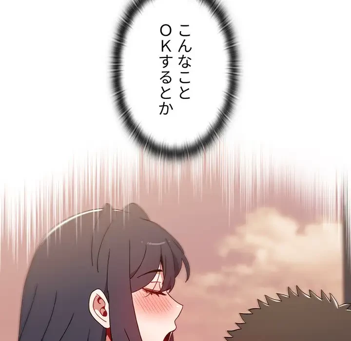 ワケあり姉妹の恋模様 第59話 - 160