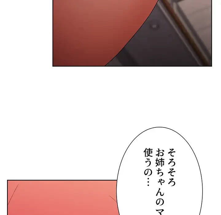 ワケあり姉妹の恋模様 第59話 - 172