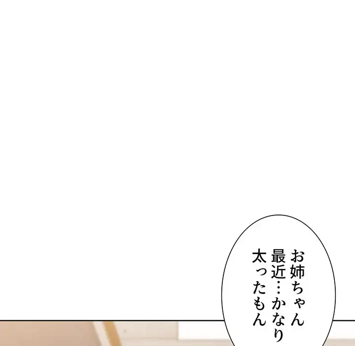 ワケあり姉妹の恋模様 第59話 - 175