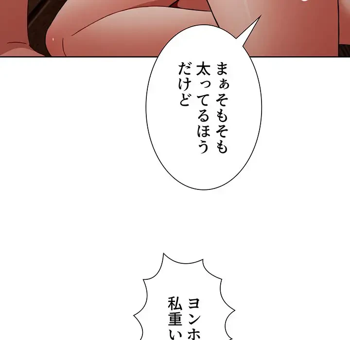 ワケあり姉妹の恋模様 第59話 - 178